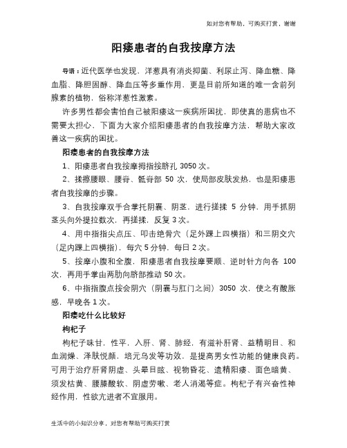 阳痿患者的自我按摩方法