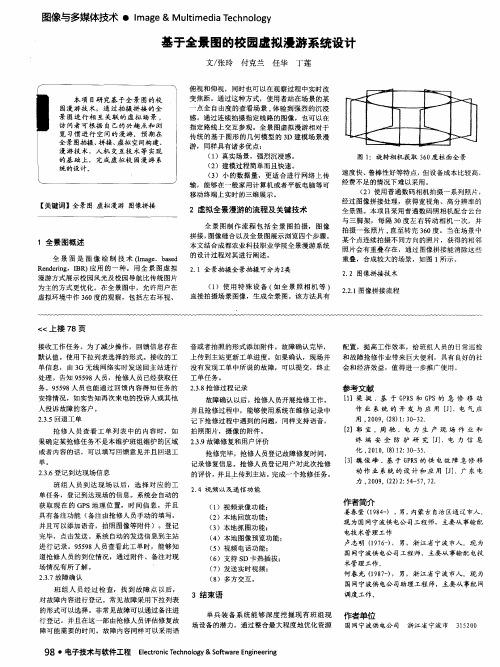 基于全景图的校园虚拟漫游系统设计