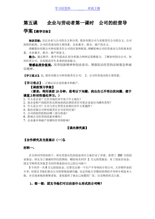 企业的经营导学案