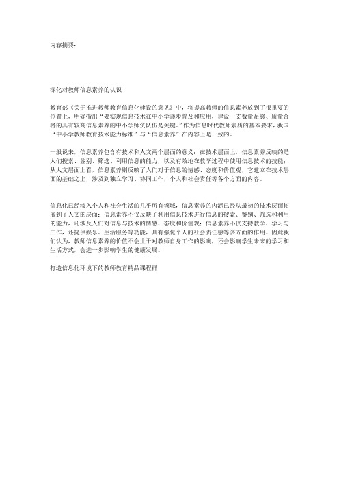 关于教师教育信息化的几点思考