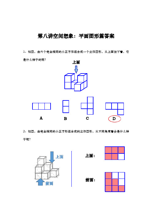 【七大能力】空间想象能力——平面图形篇周周练答案