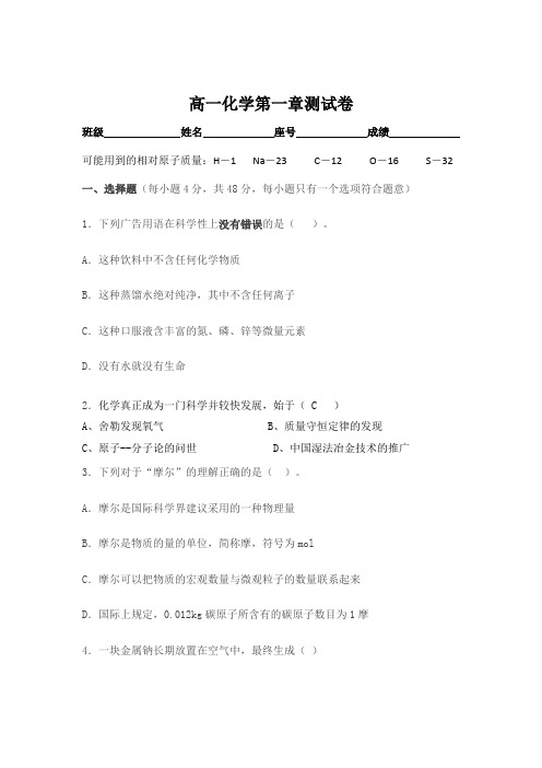 人教版高中化学必修一高一第一章测试卷