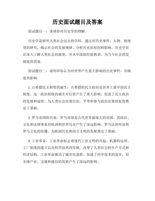 历史面试题目及答案