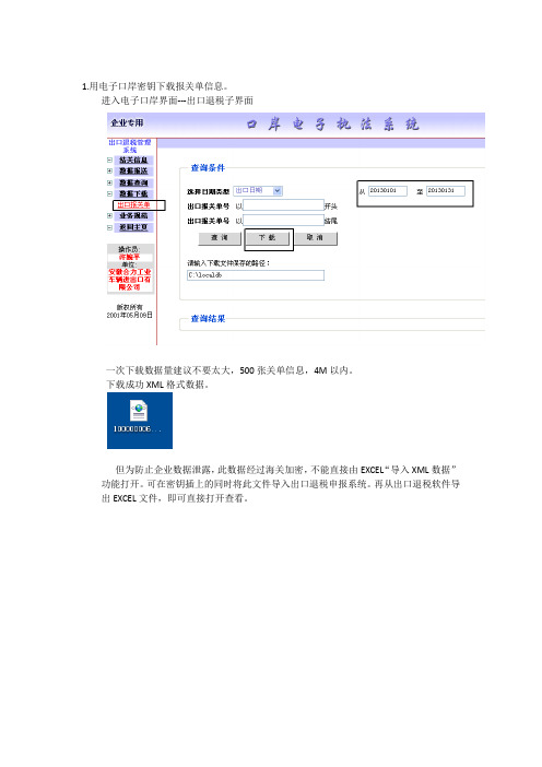 电子口岸批量下载报关单数据并解密流程