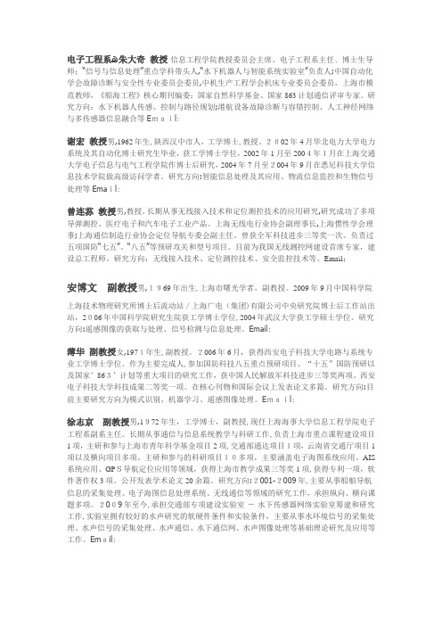 自-上海海事大学信息工程学院导师联系方式 