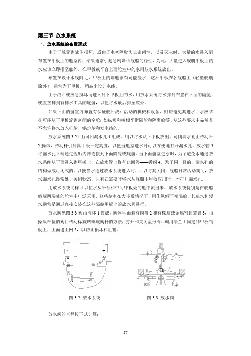 第三章_舱底排水及疏水系统_第三节_放水系统