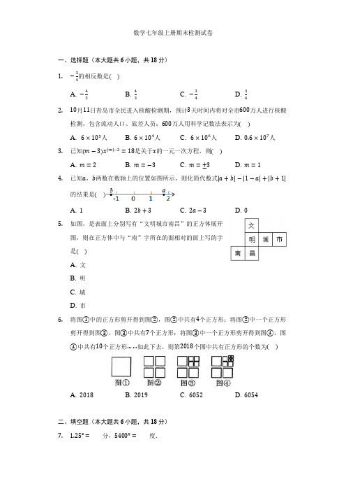 人教版 数学七年级上册期末检测试卷 试卷3(解析版)