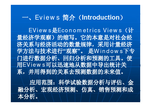 Eviews 基本操作