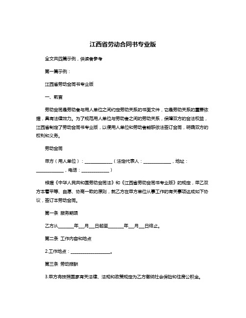 江西省劳动合同书专业版