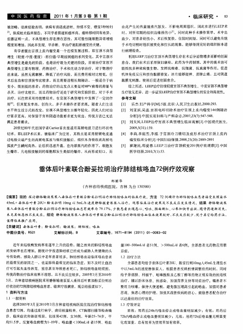 垂体后叶素联合酚妥拉明治疗肺结核咯血72例疗效观察