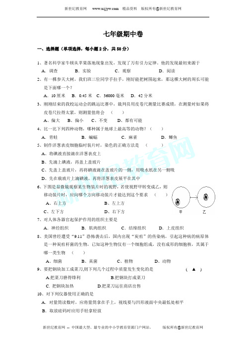 2012年初一科学期中考试试卷(前2章)