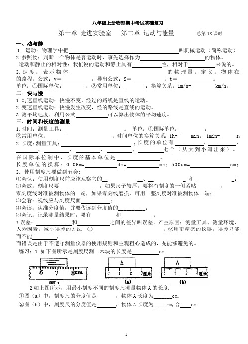 上海教科版八年级物理上册知识点归纳