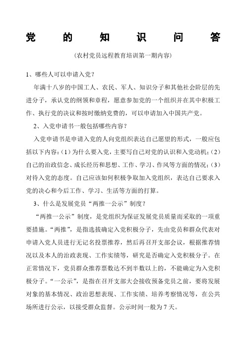 党员培训内容