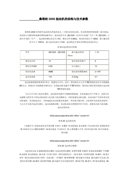 桑塔纳2000起动机的结构与技术参数