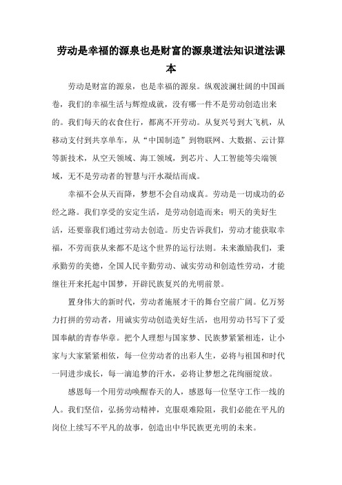 劳动是幸福的源泉也是财富的源泉道法知识道法课本