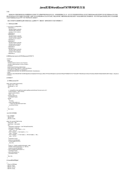 Java实现WordExcelTXT转PDF的方法