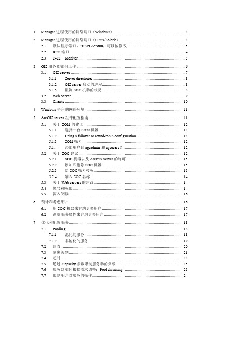 ArcGIS_Server配置和调优