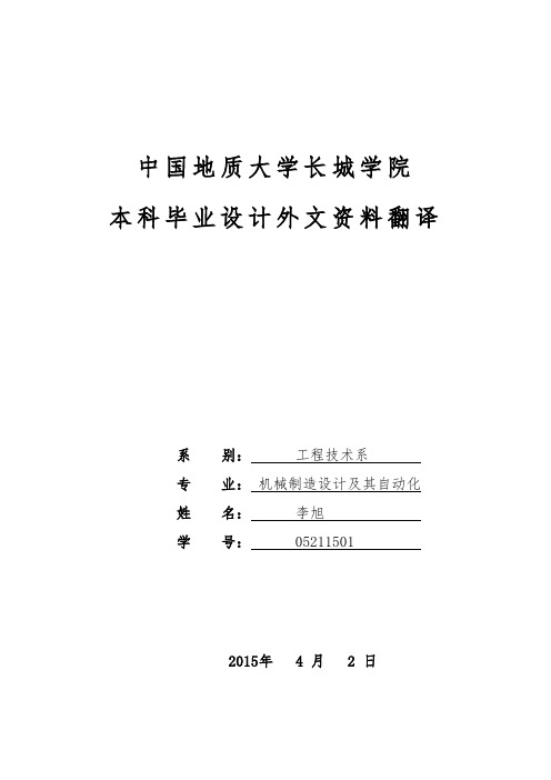 镗削加工和镗床机床工艺夹具外文文献翻译、中英文翻译、外文翻译