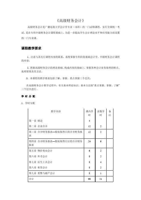 电大本科会计专业学习计划