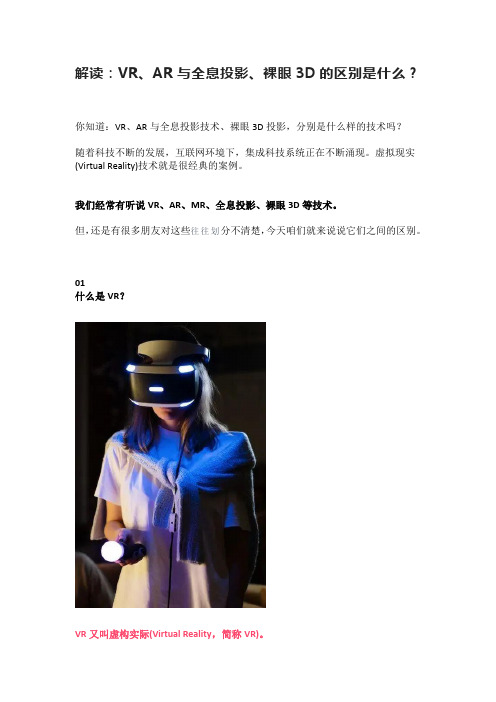 花生数字：裸眼3D、全息投影与VR、AR的区别是什么？