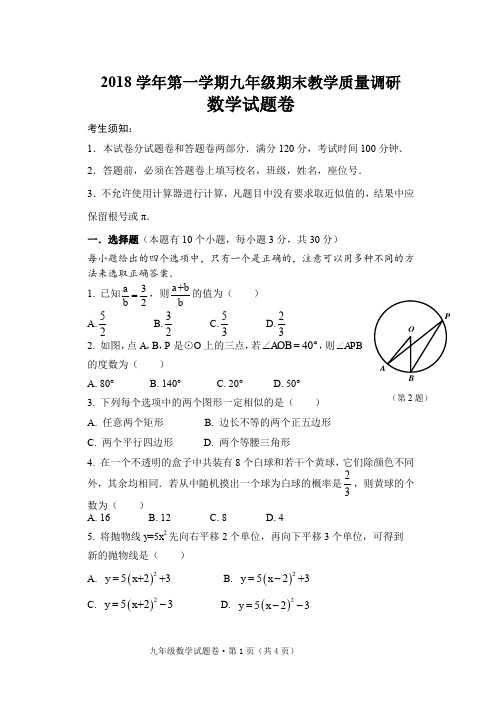 2018-2019浙江杭州西湖九年级上数学期末试卷