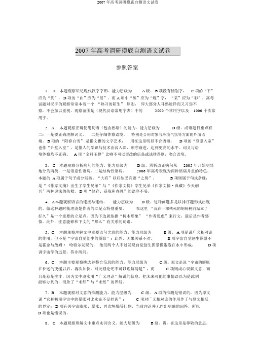 2007年高考调研摸底自测语文试卷