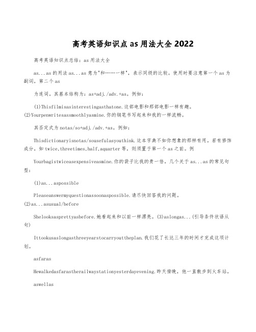 高考英语知识点as用法大全2022