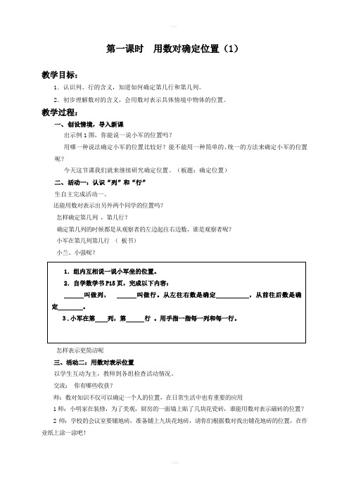 苏教版数学五下第二单元教案