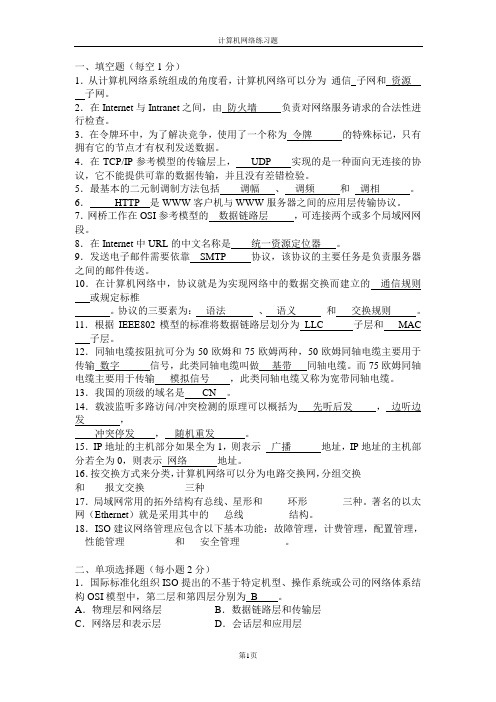 计算机通信与网络 作业题