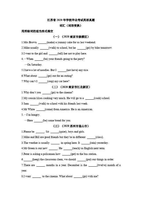 【真题汇编】江苏省2020年小学毕业考试英语真题集锦-词形变换 译林三起(含答案)