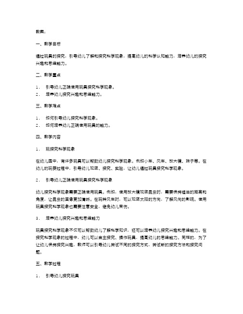 通过玩具探究科学现象的幼儿教案