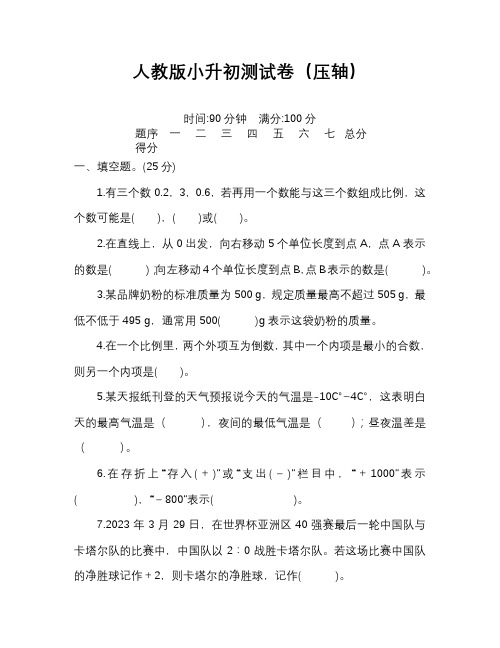  小升初数学全真模拟考试试题 含答案