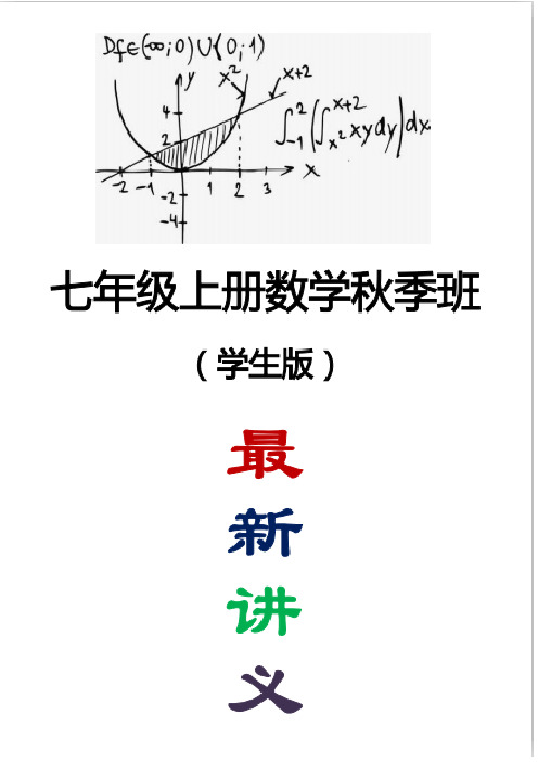 【初一上册数学】七年级秋季班-第2讲：整式的加减运算