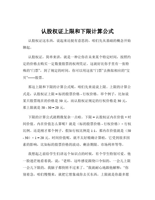 认股权证上限和下限计算公式