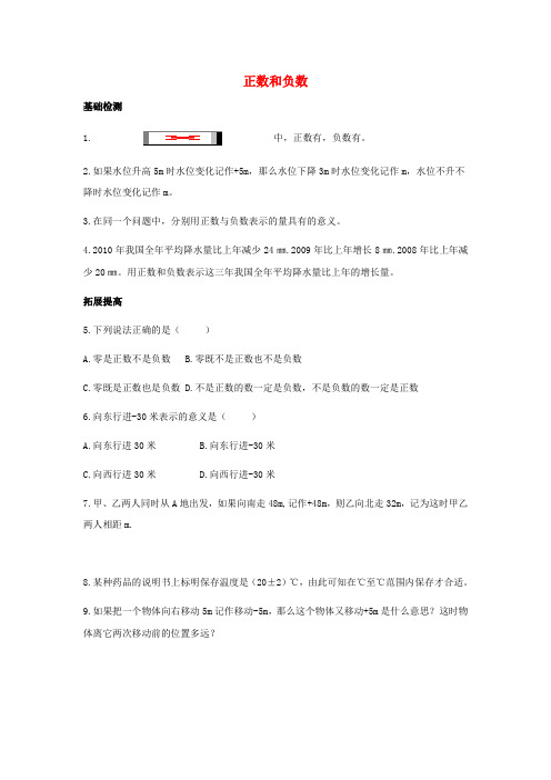 七年级数学上册第一章有理数1.1正数和负数专题练习1新版冀教版