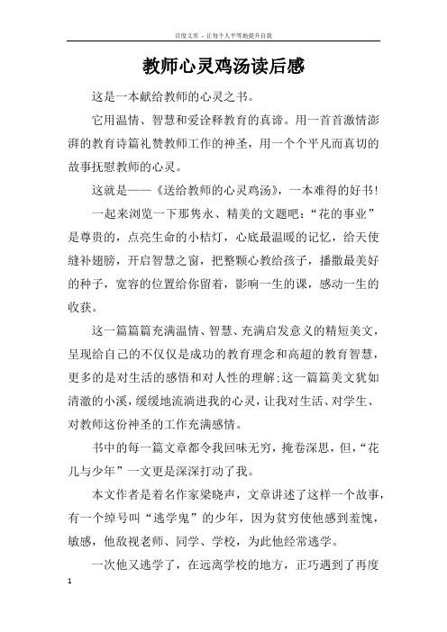 教师心灵鸡汤读后感