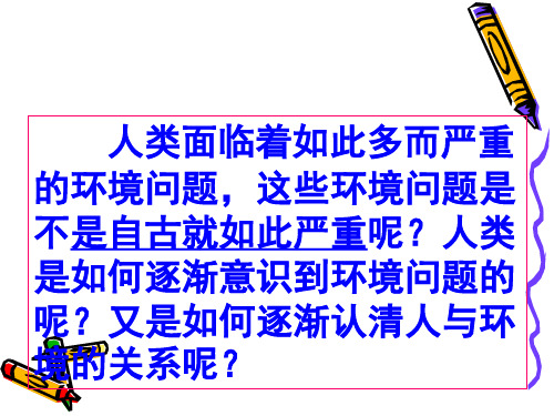 4.2人地关系思想的演变
