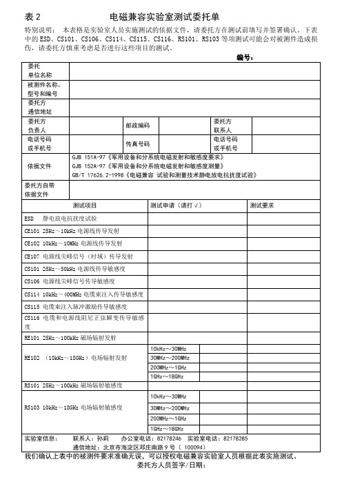 中国科学院光电研究院EMC实验室