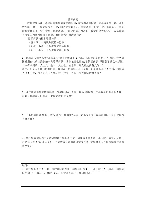 08-盈亏问题