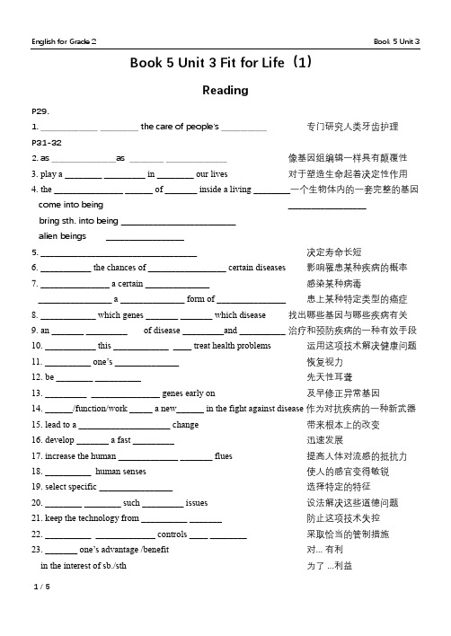 高二英语 Book 5 Unit 3 Fit for Life(学生版)单词重点句型语法默写清单