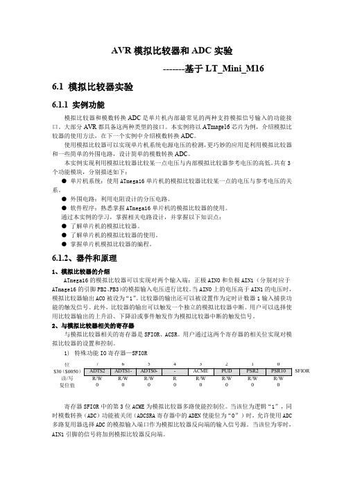 AVR——模拟比较器和ADC实验(最新整理)