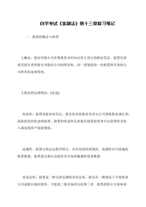 自学考试《金融法》第十三章复习笔记