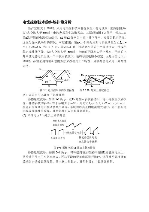 斜坡补偿技术