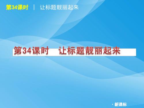 2011届中考语文专题复习方案课件34语文课件PPT