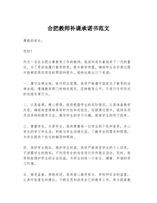 合肥教师补课承诺书范文