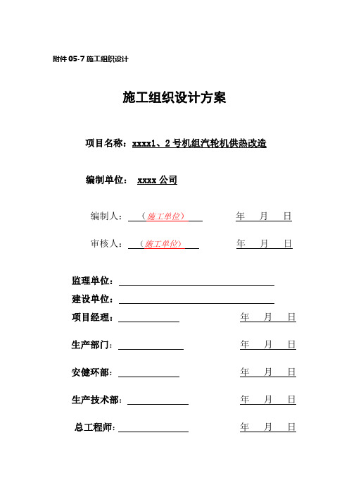 热网供热改造施工组织设计方案