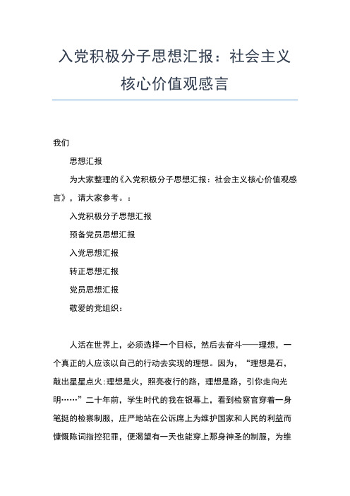 2019年最新9月大学生入党思想汇报：提高个人素质思想汇报文档【五篇】