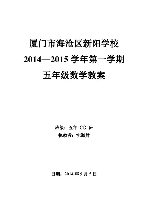 人教版五年级数学上册教案(最新版)