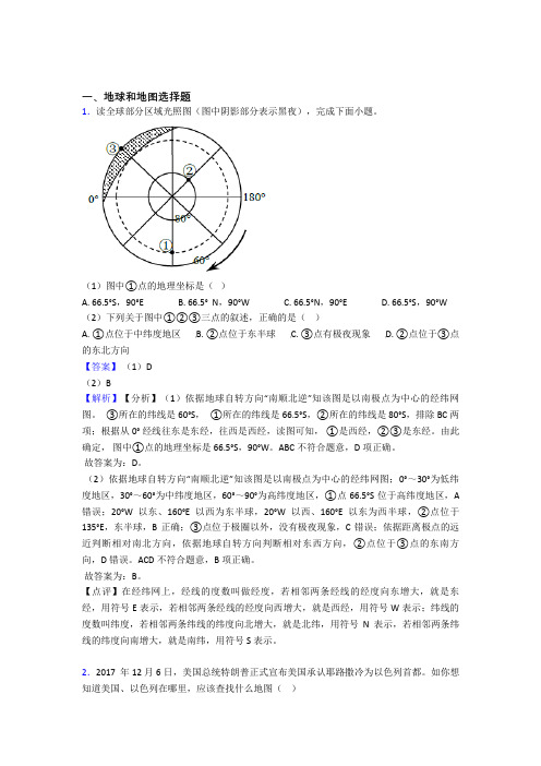 初中地理试卷分类汇编地球和地图(含答案)