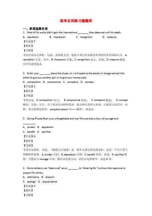 高考名词练习题题库